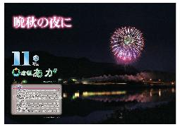 広報あが2020年11月号の表紙