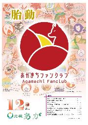 広報あが2020年12月号の表紙