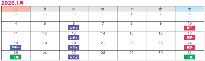 1月イベント情報