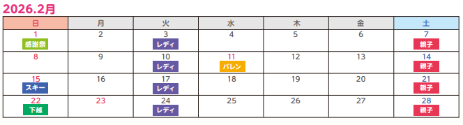 2月イベント情報
