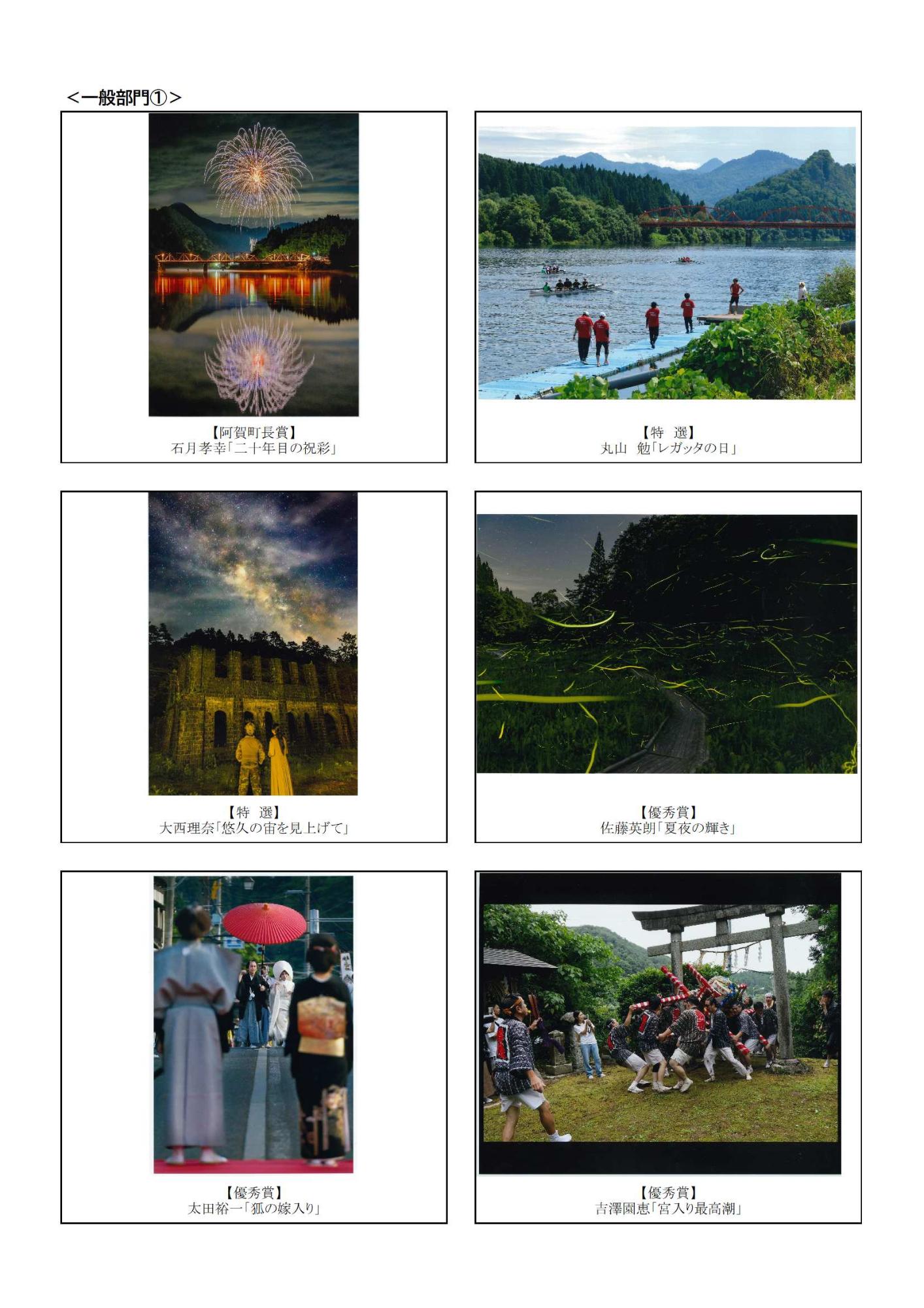 2025 「写真コンテスト」入賞作品（一般1）