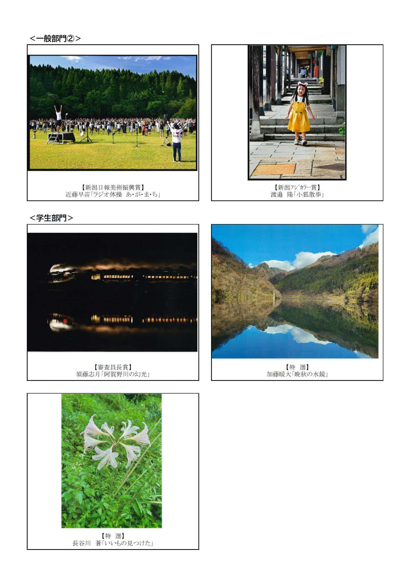 2025 「写真コンテスト」入賞作品（一般2・学生）