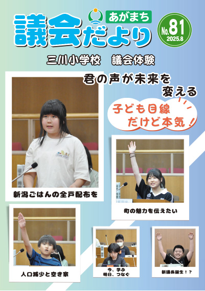 議会だより第81号