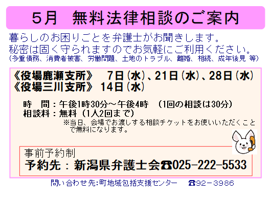 5月法律相談