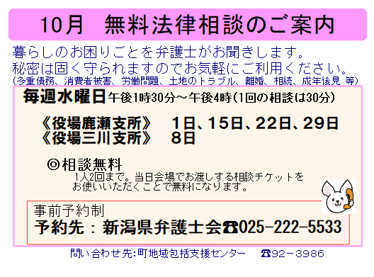 10月法律相談