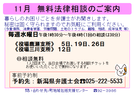 11月法律相談