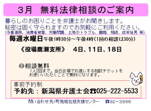 3月法律相談