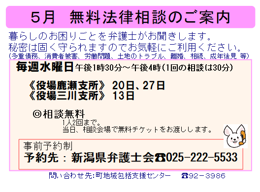 5月法律相談