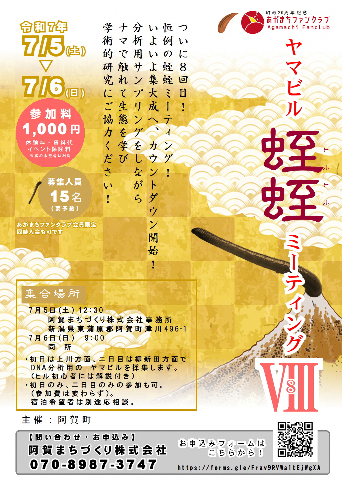 ヤマビル蛭蛭ミーティング
