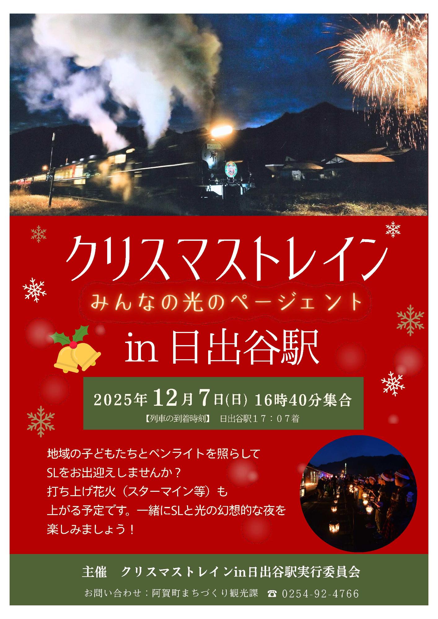 クリスマストレイン