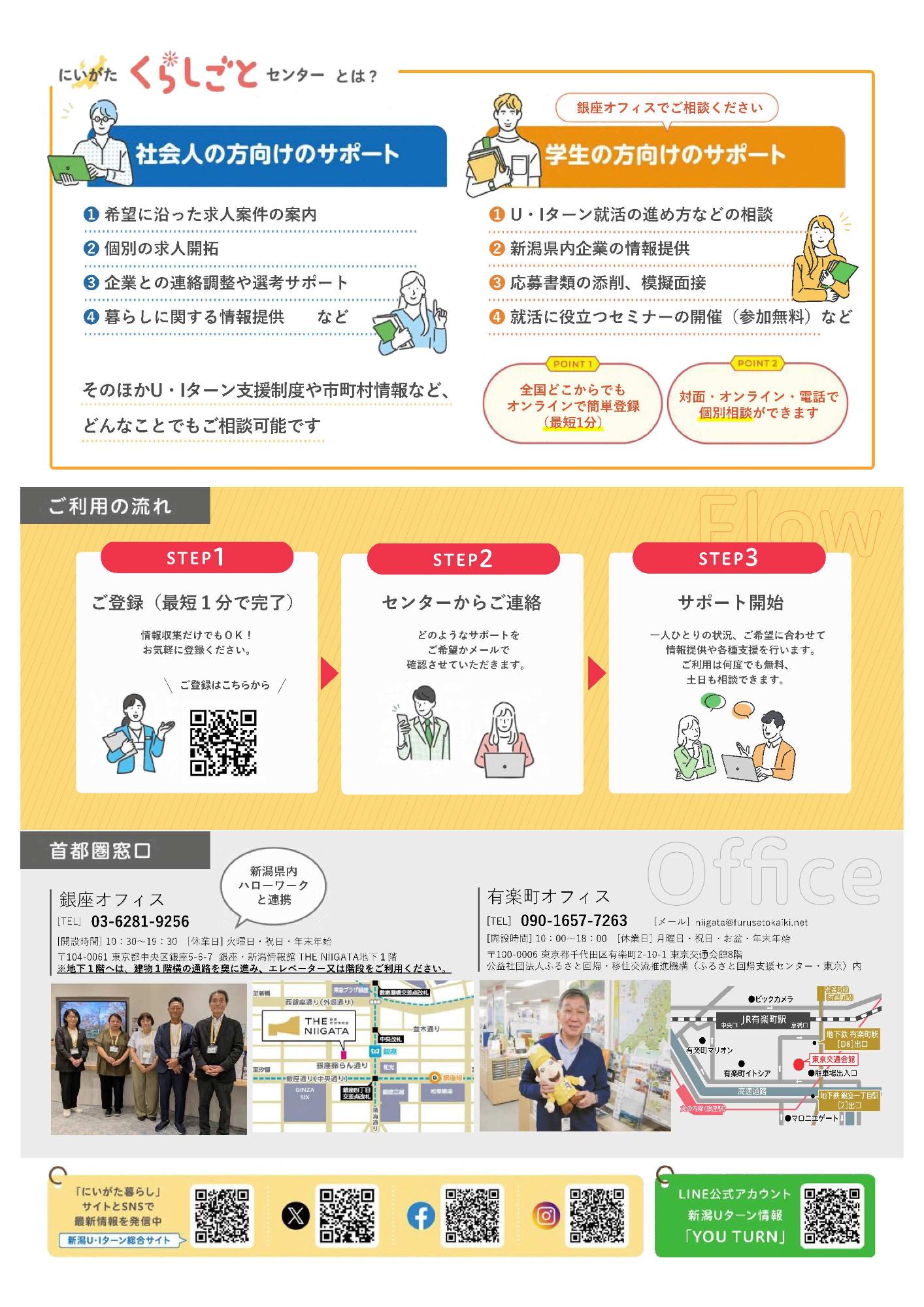 にいがた暮らし・仕事支援センター