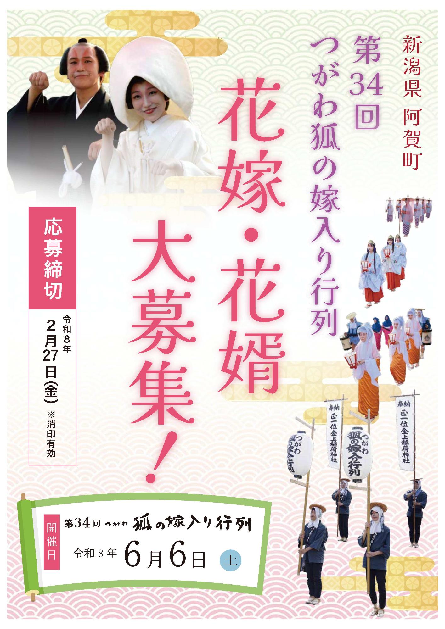 つがわ狐の嫁入り行列