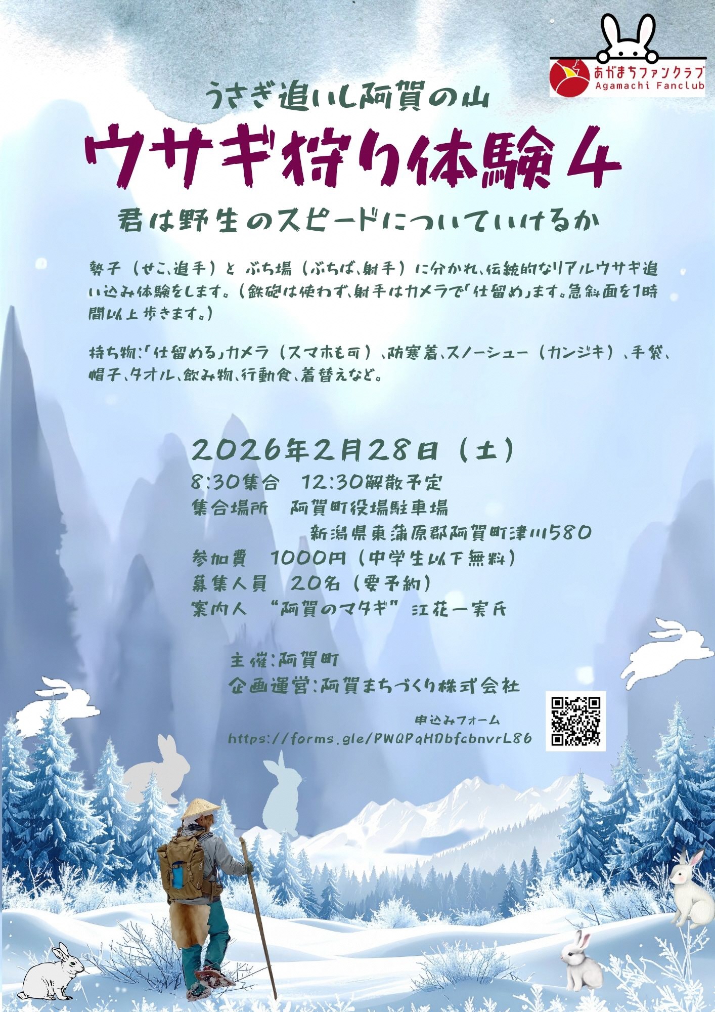 ウサギ狩り体験4