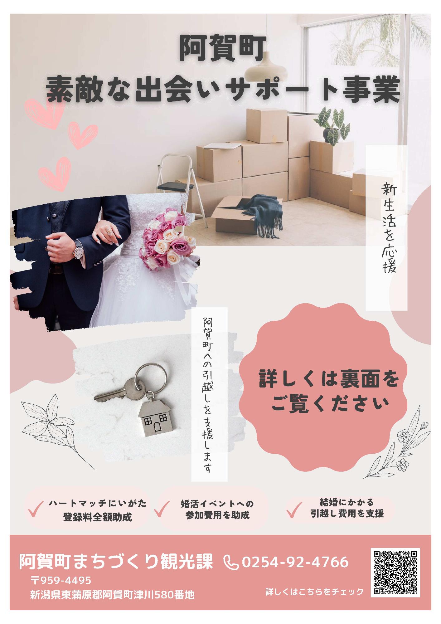 婚活チラシ