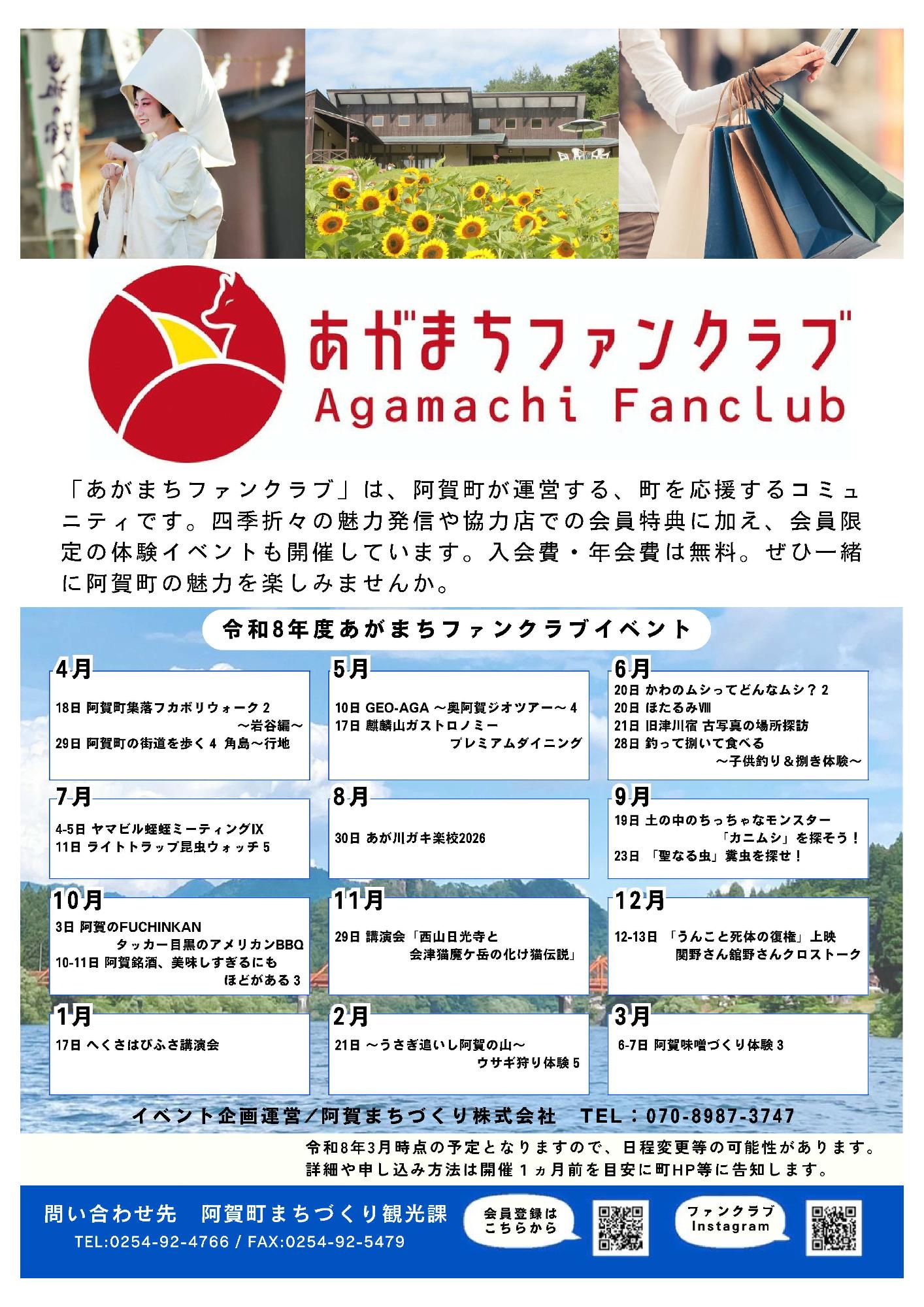 ファンクラブイベントスケジュール