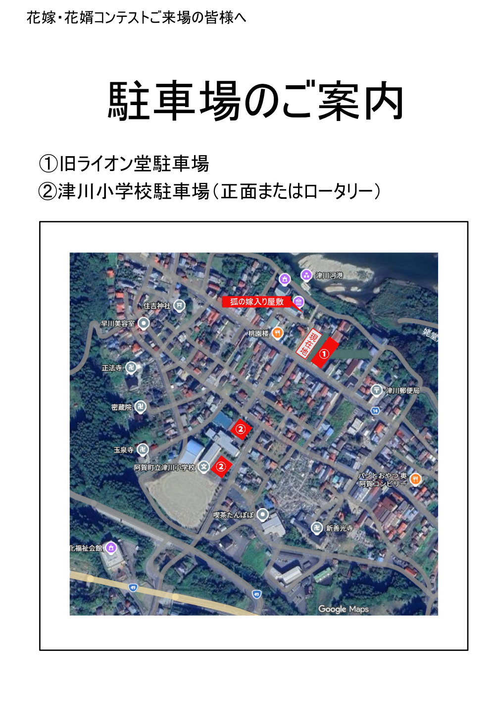 つがわ狐の嫁入り行列