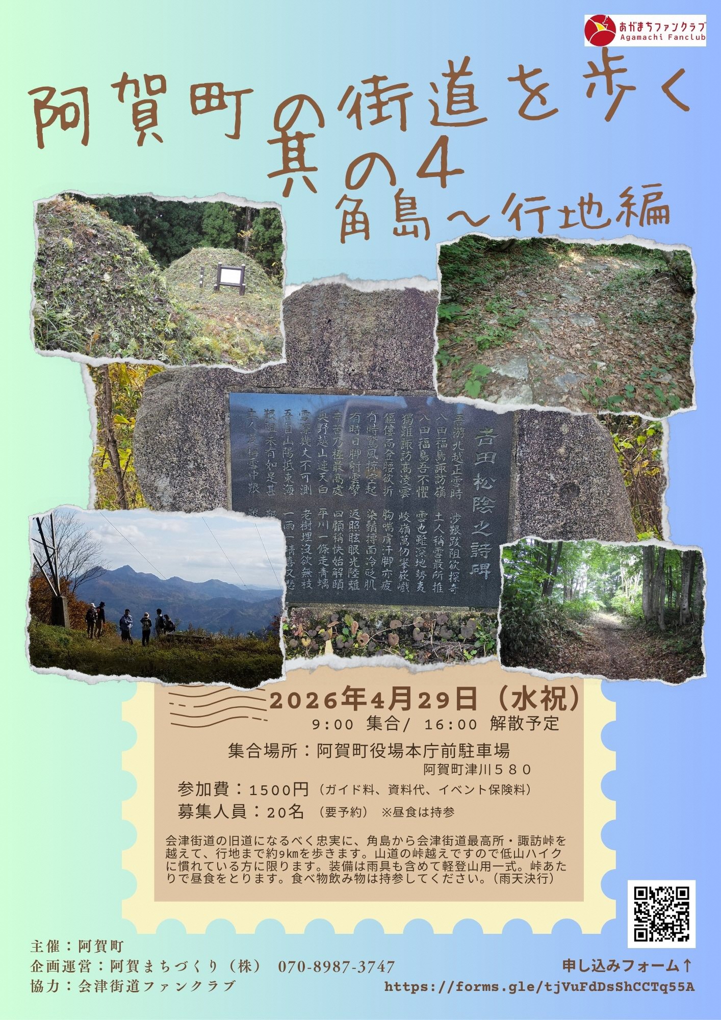 阿賀町の街道を歩くその4 角島～行地編