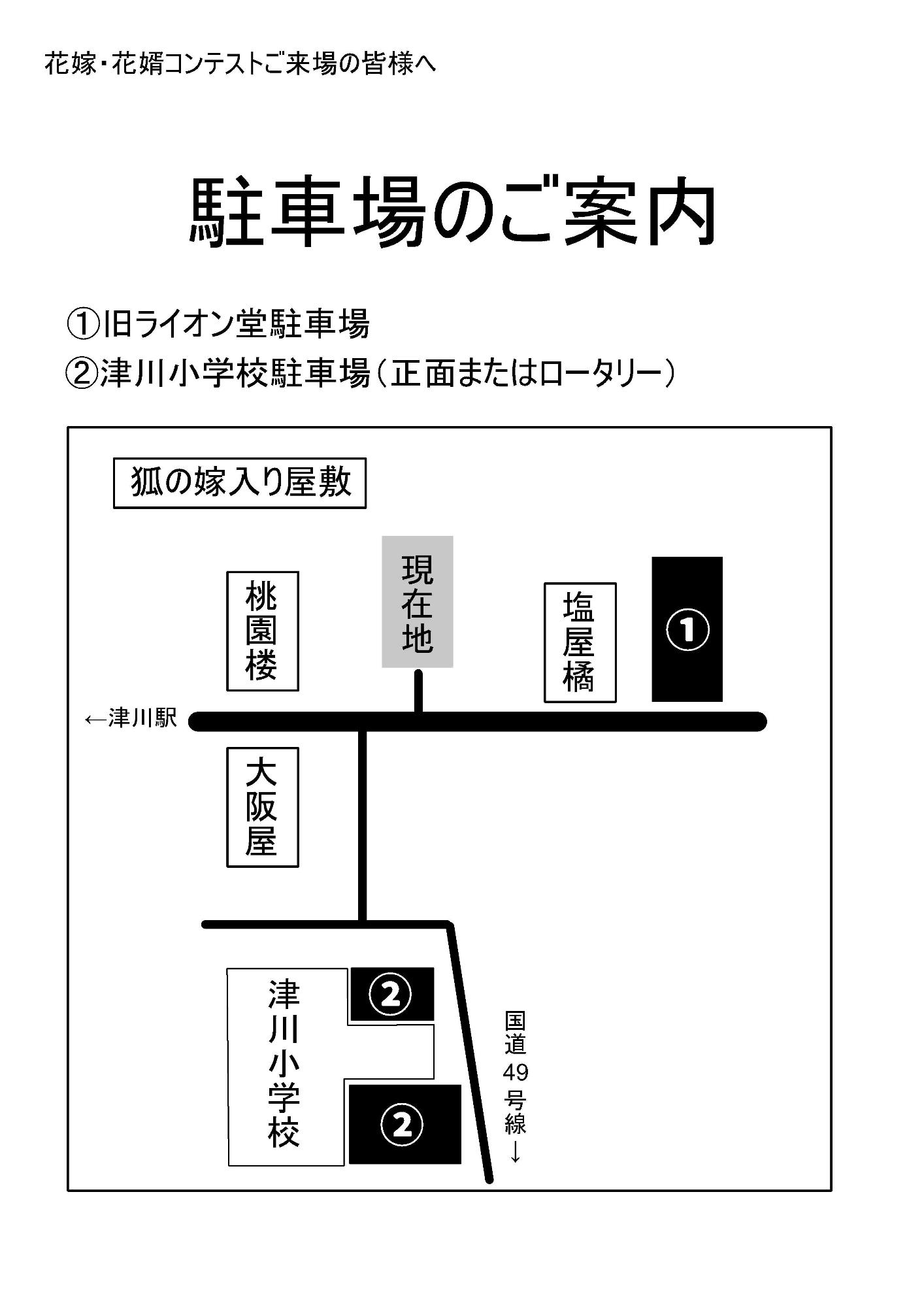 つがわ狐の嫁入り行列