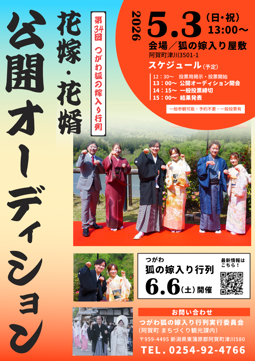 花嫁・花婿オーディション