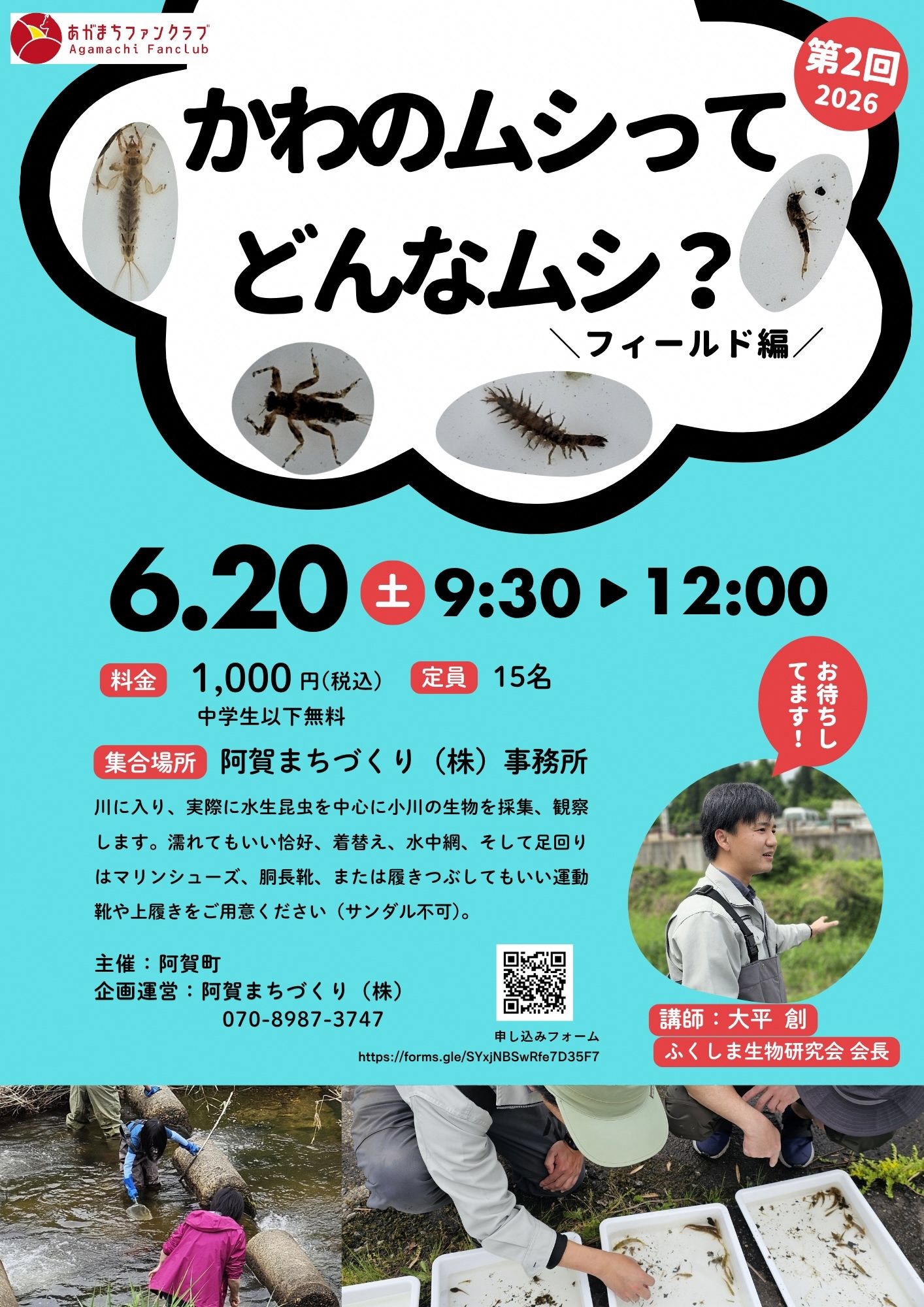 かわのムシってどんなムシ？