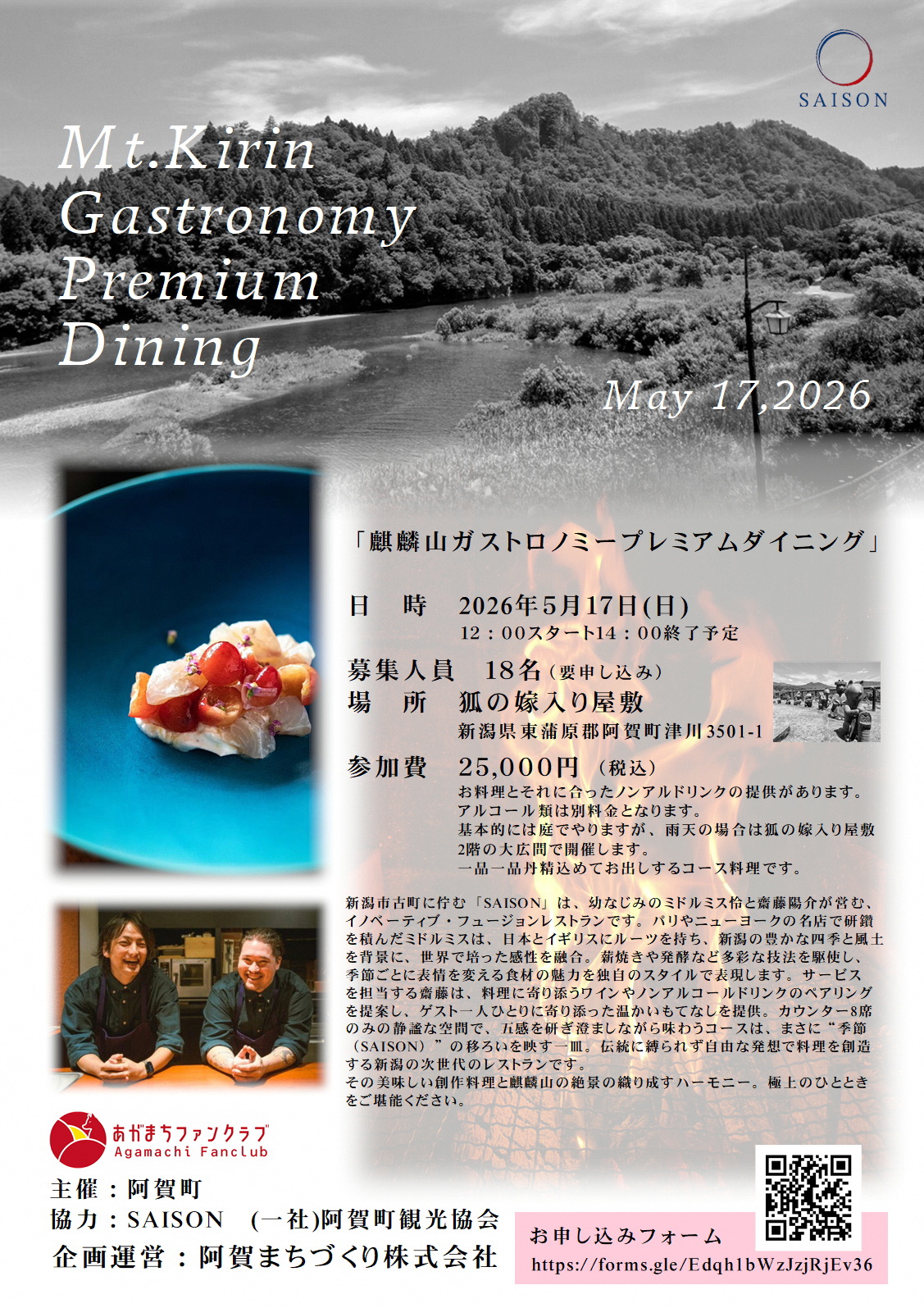 麒麟山ガストロノミープレミアムダイニング