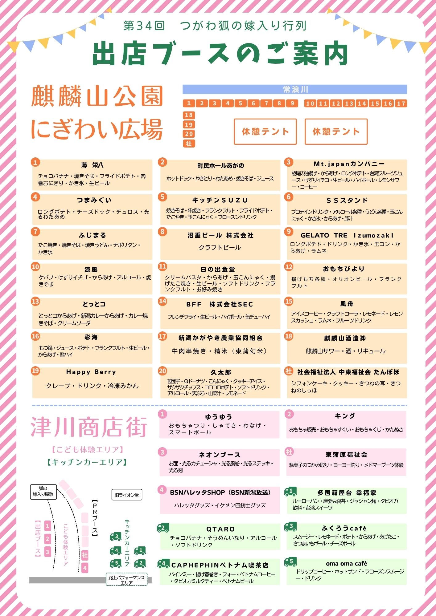 第34回「つがわ狐の嫁入り行列」見どころ・当日スケジュール・駐車場