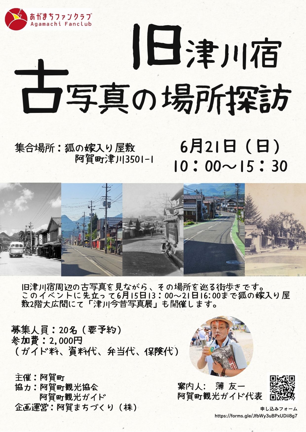 旧津川宿 古写真の場所探訪