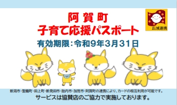 令和8年度子育て応援カード