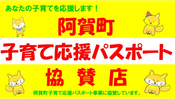 協賛店にはこの目印が掲示されています。